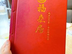 -福来居烤鸭店(天坛二店)