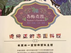-苏梅花园(群星城店)