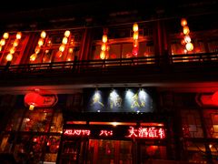 门面-大酒缸(高碑店文化新大街店)