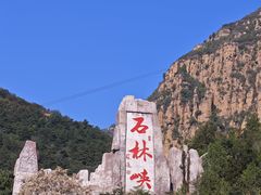 -京东石林峡风景区