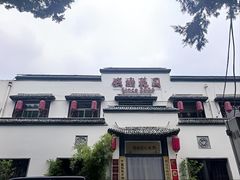 -钱塘花园·宁波菜