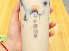 -书亦烧仙草(利民街店)