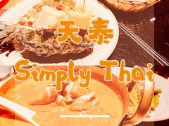 -simply thai天泰(静安嘉里中心店)