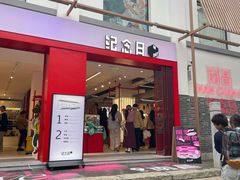 -纪念日百货(江西南昌店)