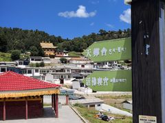 -达仓郎木寺院