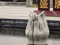 -法门文化景区