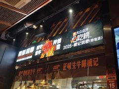 -威记烧嘢·南宁烧烤·超级生牛(绿地店)