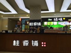 -桂桂茶(繁花中心店)
