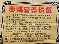 -五道口枣糕王(成府路店)