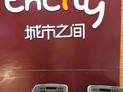 门面-城市之间超市(圆融星座店)