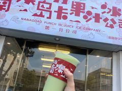 门面-南澳岛打卡果汁冰公司