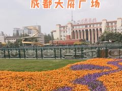 -天府广场