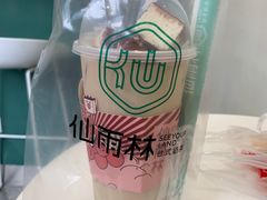 -仙雨林·奶茶鲜果茶(书院巷店)