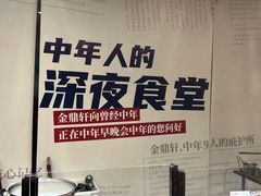 -金鼎轩(方庄天坛店)