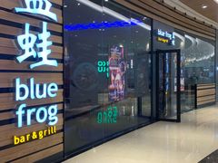 门面-bluefrog蓝蛙(皇庭广场店)