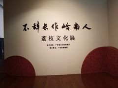 -广东省博物馆
