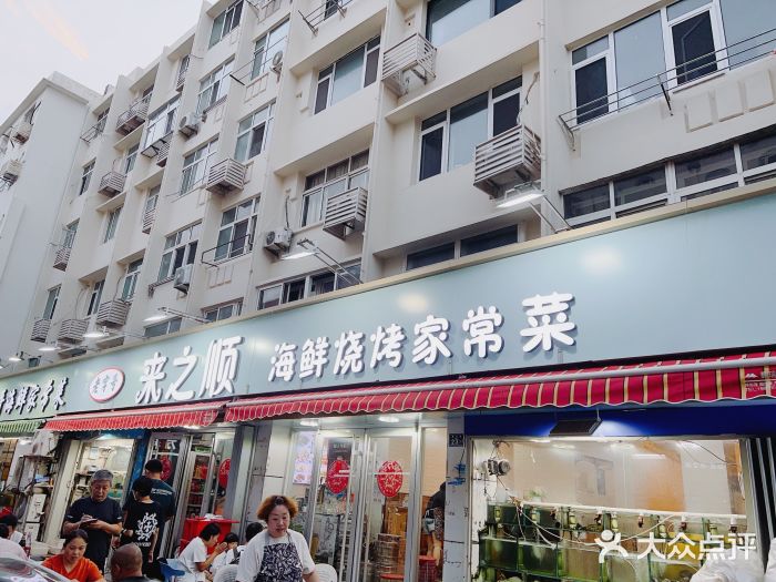 来之顺海鲜菜馆·青岛菜(栈桥店)图片
