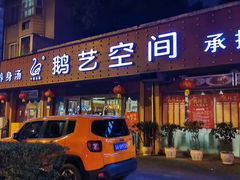 门面-鹅艺空间(科园六路店)