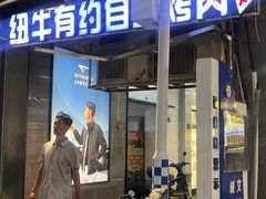 -纽牛有约自助烤肉(漳州中闽店)