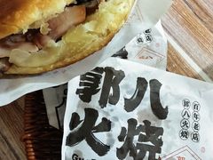 -郭八火烧店(大名府路店)