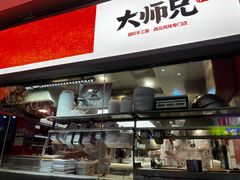 -大师兄·手工面·西北菜(美的悦然广场店)