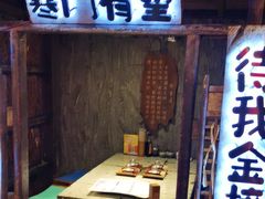 -破瓦寒窑·地摊烤羊排