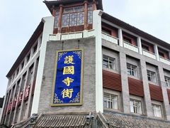 -新川面馆(新街口二店)