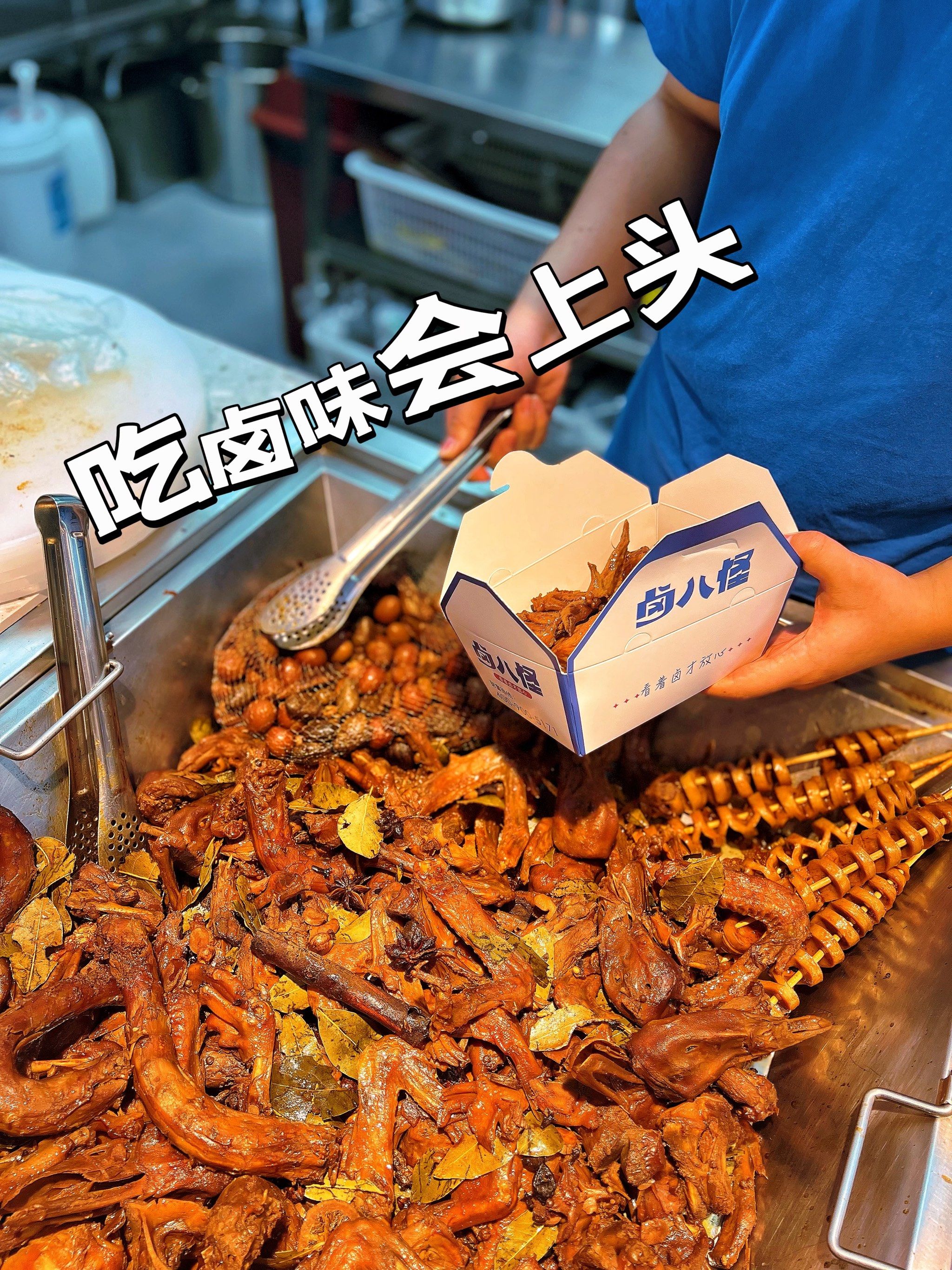 不辣的卤味适合上海人的口味