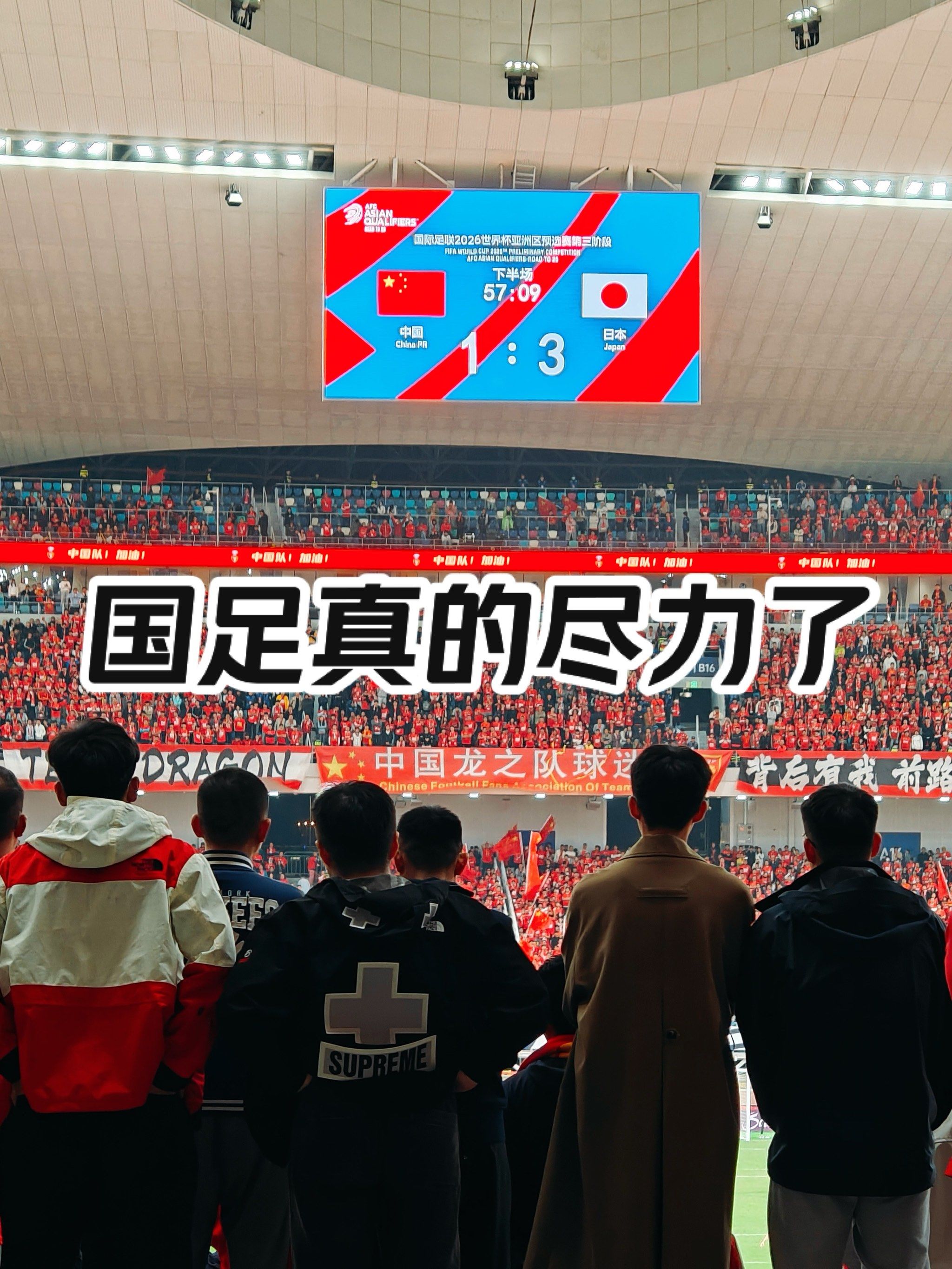 今天厦门现场来了45336名观众,虽然国足还是1:3输球了,结束了今年最后