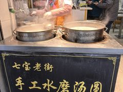 -七宝老街水磨汤圆(瞿溪路店)