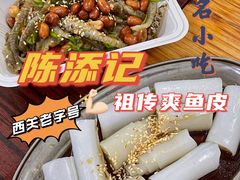 -陈添記·祖傳爽鱼皮·西关老字号(广州首店)