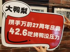 -大鸭梨烤鸭(甘家口店)
