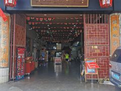 门面-欢姐伦教糕(北海大道北店)