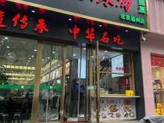 -方中山胡辣汤(通州店)