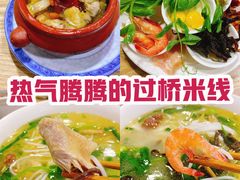 -德致祥云南过桥米线(云天小苑店)