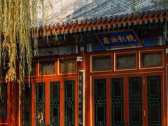 -北京颐和宾馆