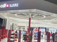 -日上免税店(三径路t3店)