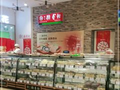 面包甜点陈列柜-稻香村(朝阳大悦城店)