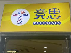 -竞思注意力·专注力·学习能力训练(天一广场中心)