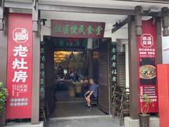 -老灶房-四川土菜(铁牛广场店)