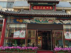 门面-三六三杭州菜(水上总店)