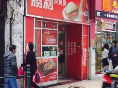 门面-胜利茶餐室
