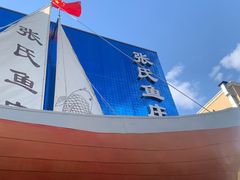 -张氏鱼庄