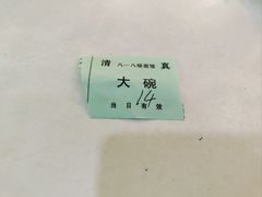 -清真八一八烩面馆(德化步行商业街店)