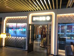 -那时新疆·若羌(经纬汇店)