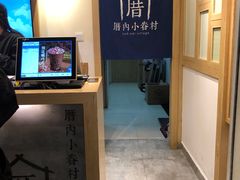 -厝内小眷村(新北万达店)