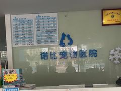 -诺比宠物医院心脏内科·泌尿肾内外科·骨科急重症