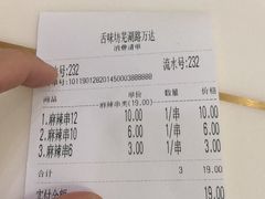 账单-张正麻辣串(包河万达店)