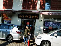 -路环码头面馆