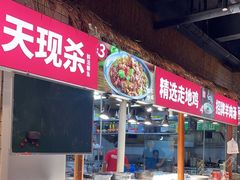 -百姓山羊烧烤·萧县羊肉(青阳路店)